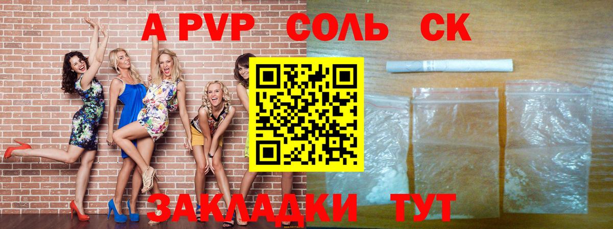APVP кристаллы Гатчина
