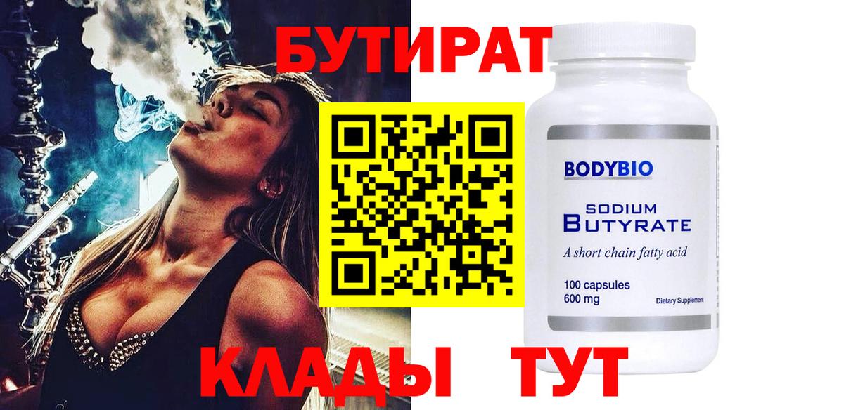Бутират  Вход с VPN  Гатчина  Бутират 99% 