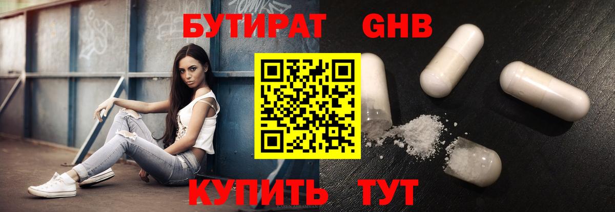 Бутират оксана Гатчина