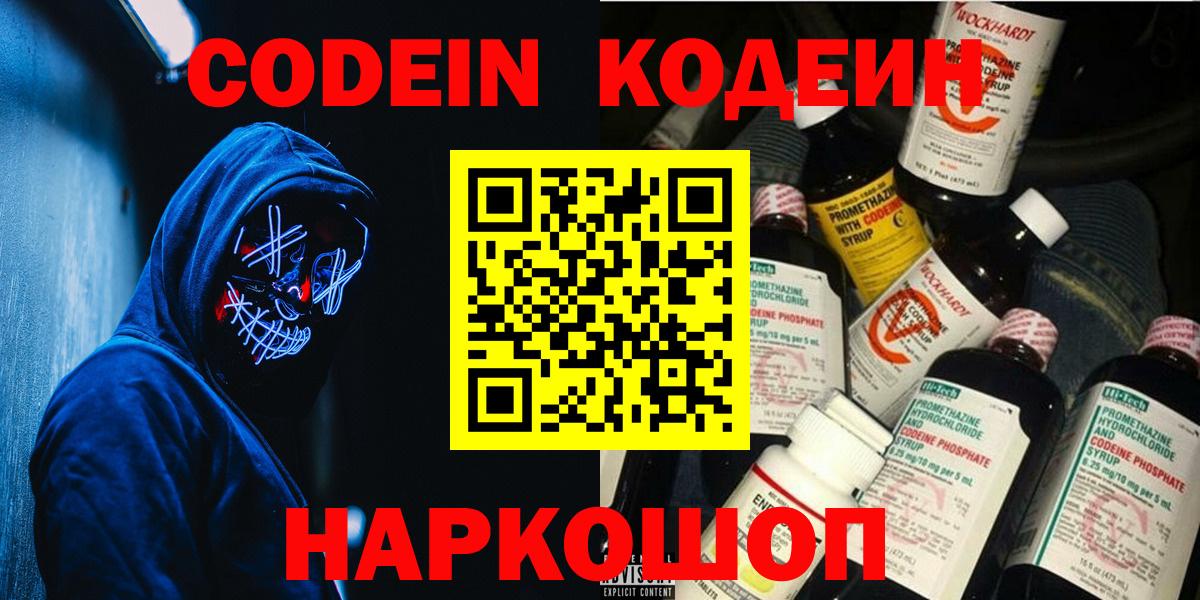 Кодеиновый сироп Lean напиток Lean (лин) Гатчина