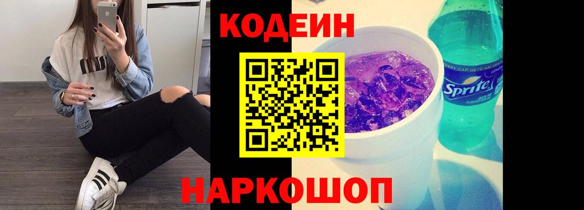 Кодеиновый сироп Lean напиток Lean (лин)  Вход с VPN  Гатчина 