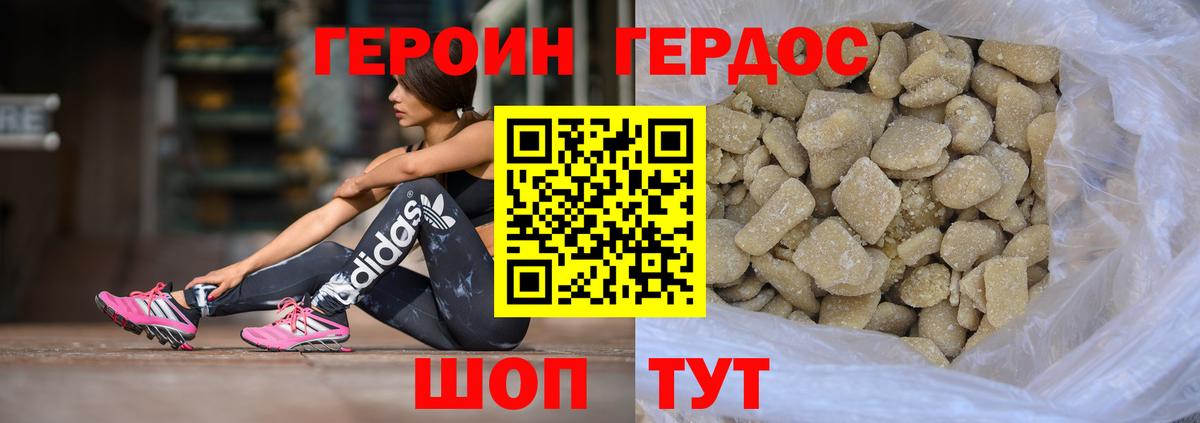 Героин белый Гатчина